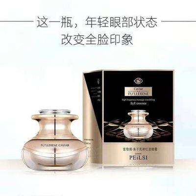 佩兰诗淡化细纹中国滋润眼霜