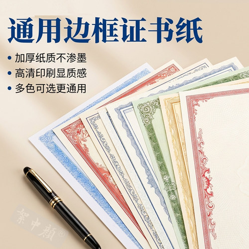 絮中颜A4通用奖状证书定制