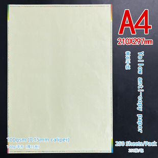 防止被复印功能性纸张A4通用彩印黑白印双面防复印技术防伪底纹纸