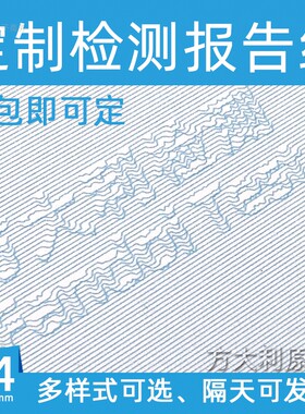 定制a4质检超厚防伪纹路复印纸