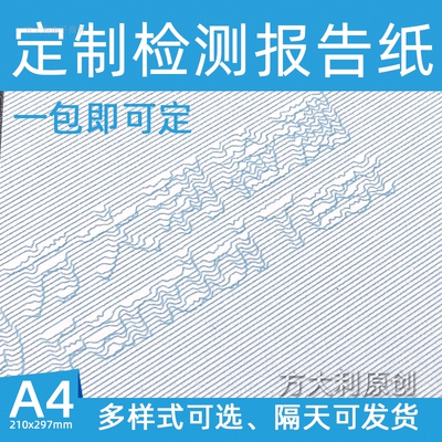 定制a4质检超厚防伪纹路复印纸