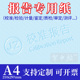 校准报告纸100g计量报告鉴定检测审定校验A4质检环评评估清洁底纹