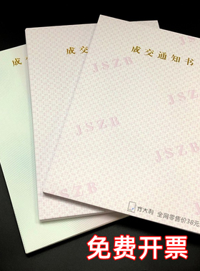 成交通知书纸JSZB招投标中标防伪底纹烫金可打印A4加厚入围标书