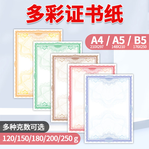絮中颜证书内芯证书A4/B5/A5多色
