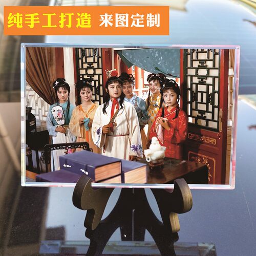 80后90年经典怀旧电视剧红楼梦周边纪念品水晶相框摆件玄关工艺品
