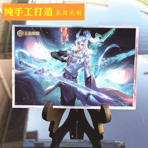 龙王敖隐王者游戏周边礼品水晶玻璃照片桌面摆件男朋友女生日礼物