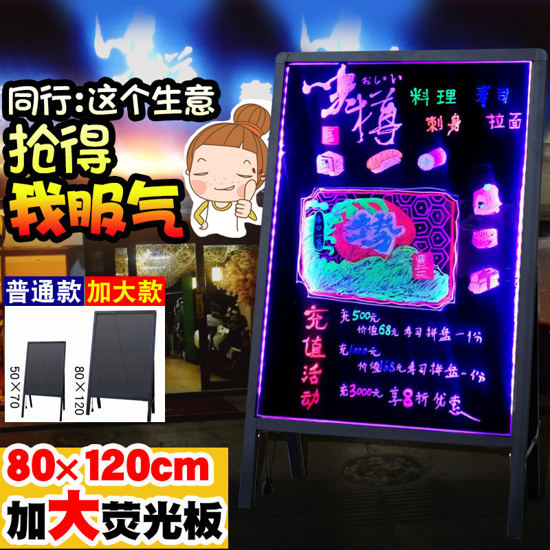 80*120大荧光板电子led立式支架式发光板黑板闪光宣传展示广告牌