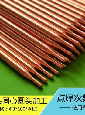 3x100日本进口氧化铝铜点焊针18650锂电池碰焊机电极头国产手持式