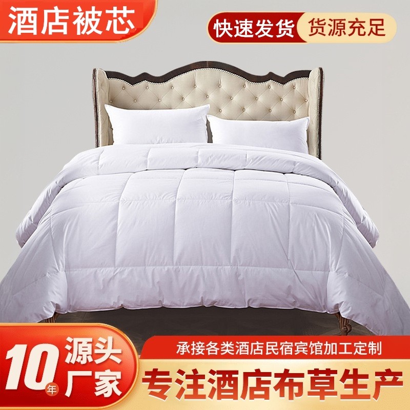 酒店纯白色被子宾馆专用羽丝绒单双人春秋冬被芯宾馆床上用品包邮