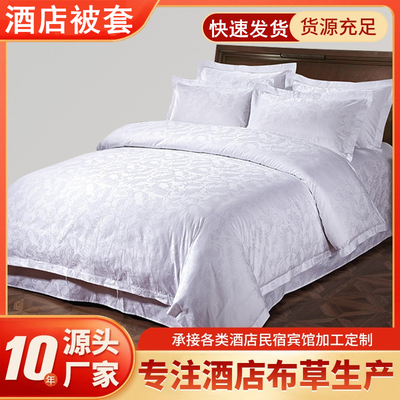 星级酒店宾馆专用床上用品60支全棉纯棉白色被套单件贡缎提花被罩