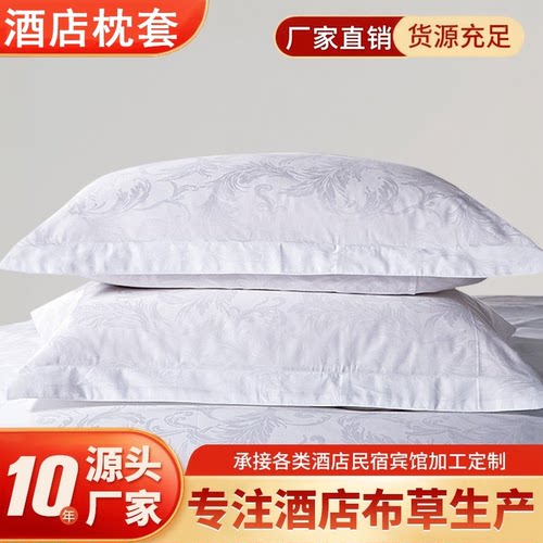 酒店宾馆全棉提花贡缎纯白枕套