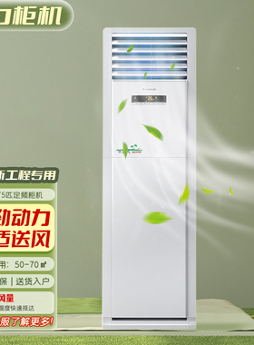 格力空调大3匹5匹p柜机单冷/冷暖商用中央空调分体立柜式门店商铺