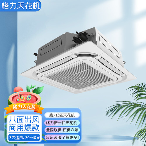 格力中央空调3匹5匹p冷暖天花机