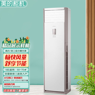 美的商用中央空调3匹5匹柜机单冷三相电分体立柜式柜机空调精品机
