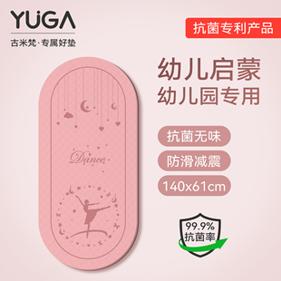 幼儿启蒙舞蹈练功专用垫防滑加厚舞蹈室小尺寸瑜伽垫家用防滑地垫
