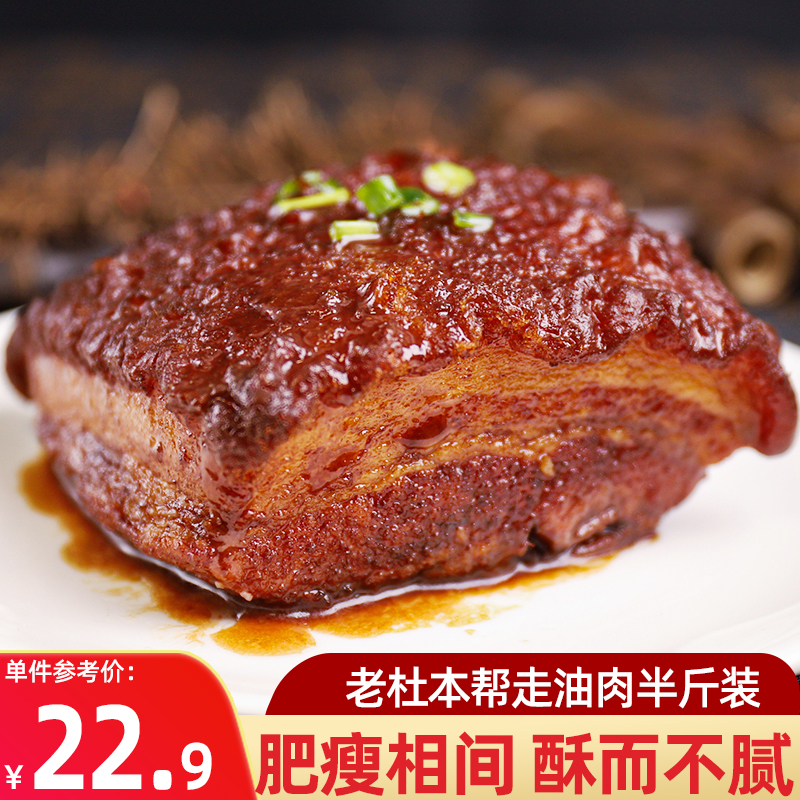 老杜上海特产卤肉熟食