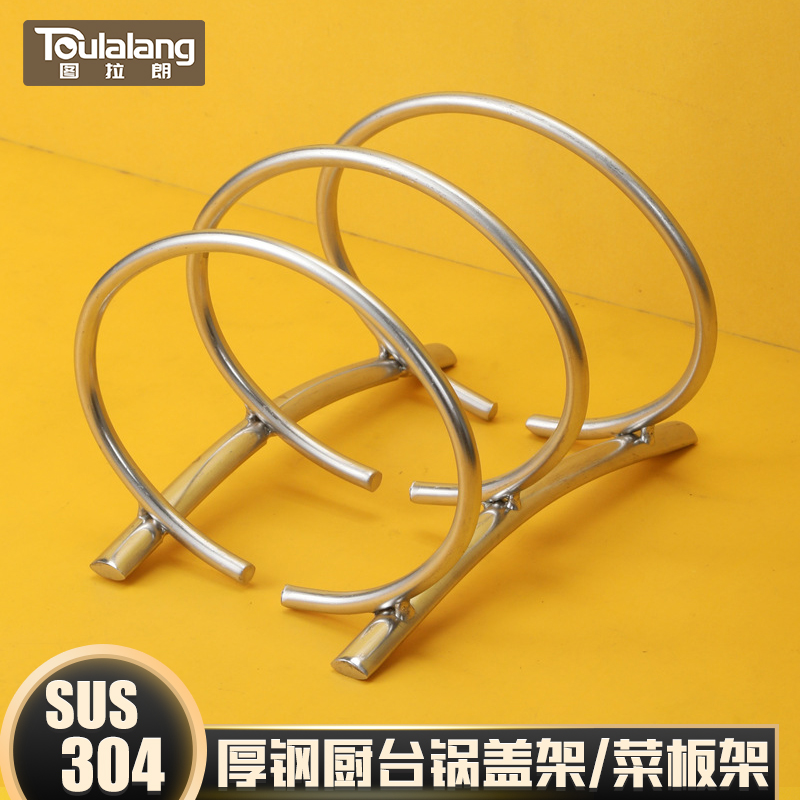 304不锈钢厨房置物架锅盖架