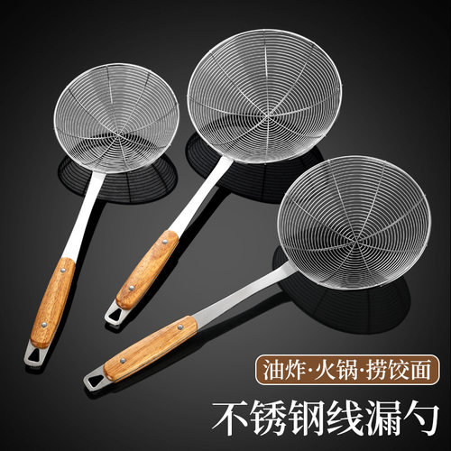 不锈钢木柄长柄火锅漏勺