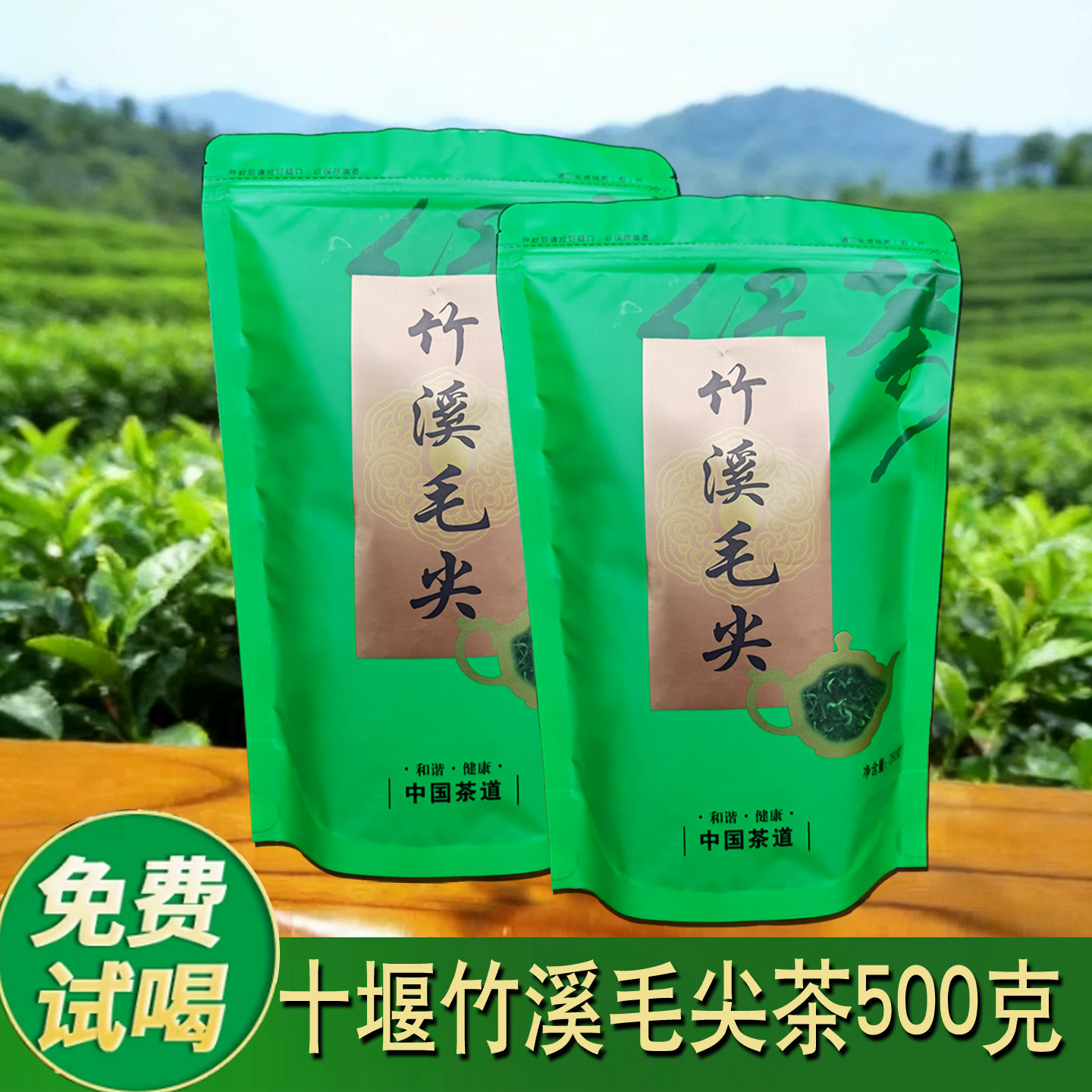 2026十堰竹溪新茶毛尖炒青绿茶非竹山武当山浓香耐泡茶叶盒装