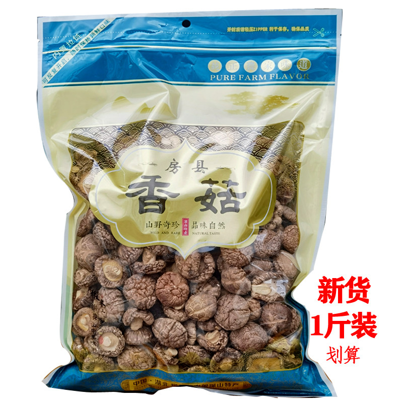 房县香菇干货剪脚无根精选肉厚新货煲汤冬菇非椴木菇十堰特产1斤
