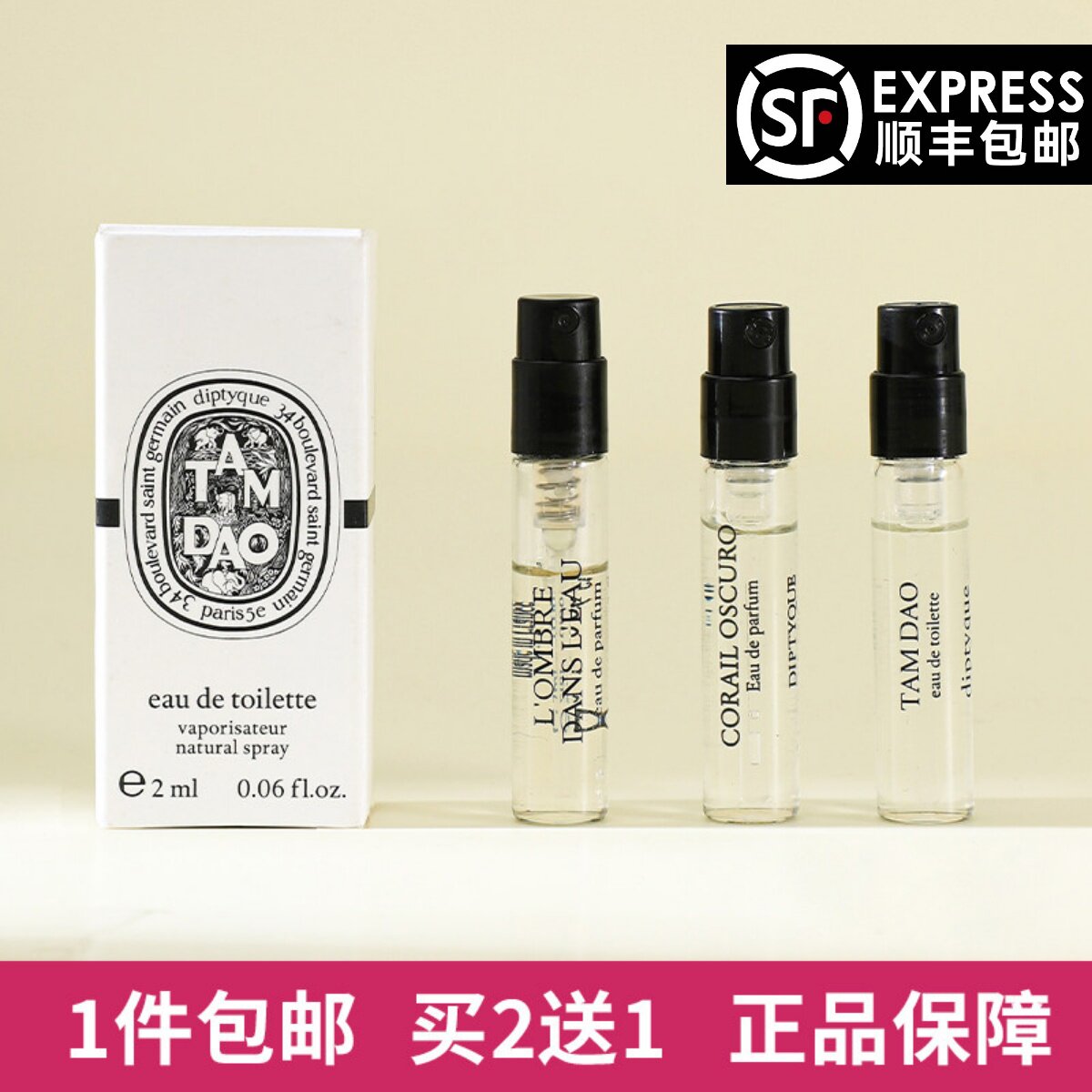 Diptyque蒂普提克檀道无花果杜桑玫瑰之水肌肤之花奥费恩香水小样