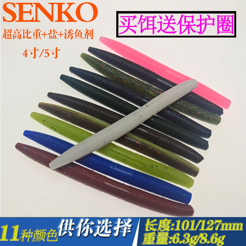 美能senko面条虫缓沉4寸/5寸软饵