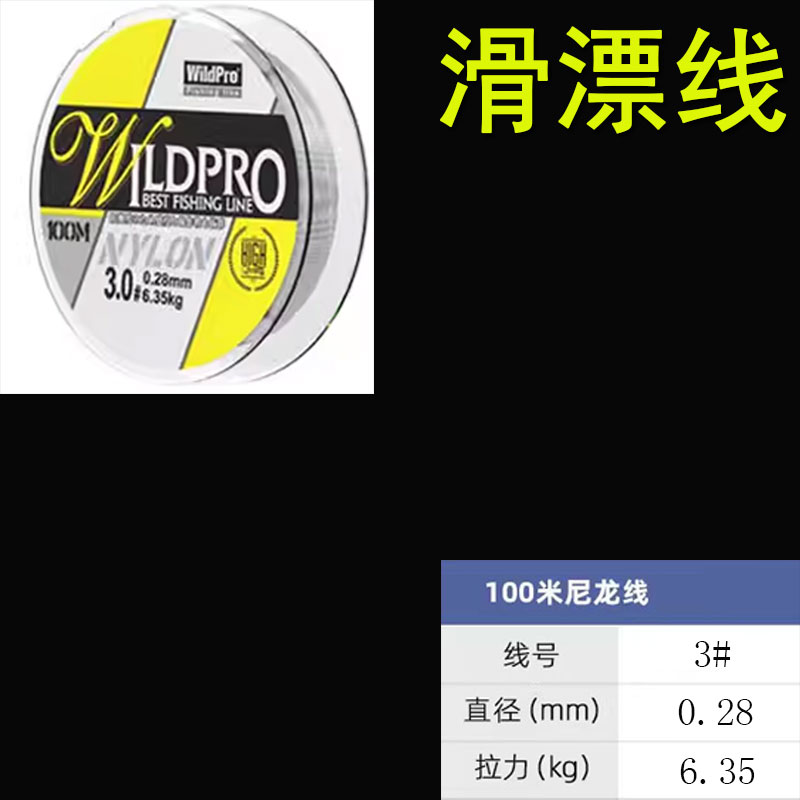 远投滑漂专用线透明切水主线正品钓鱼尼龙线100米原丝渔具鱼线