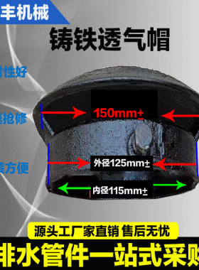 铸铁蘑菇型透气帽 DN50 80 100 150 200排气帽烟管帽铸铁透气帽
