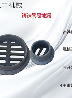 圆形简易承插地漏泄水篦子养殖承重铸铁内插式地漏铸铁篦子