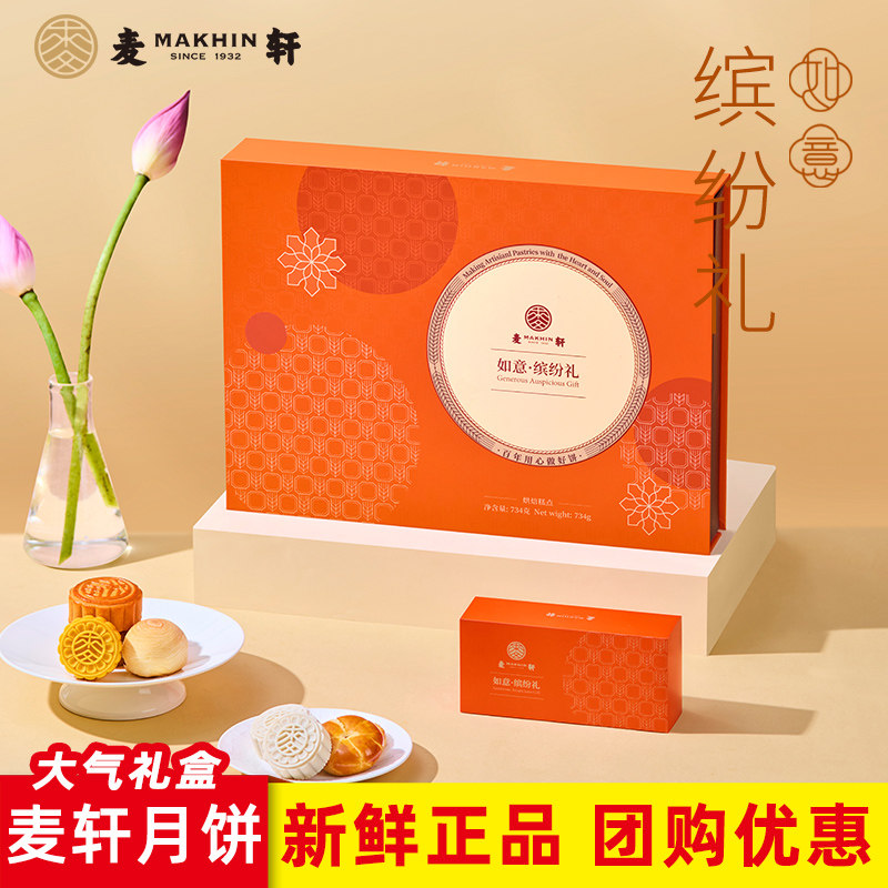 麦轩月饼缤纷礼14粒740g礼盒装广式多口味礼品食品糕点深圳特产