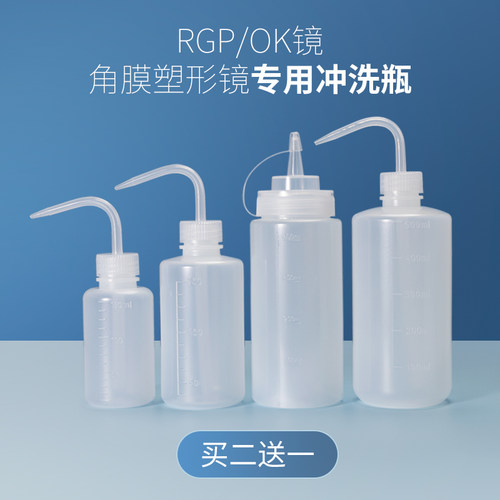 目力佳角膜镜清洗器ok镜片冲洗瓶