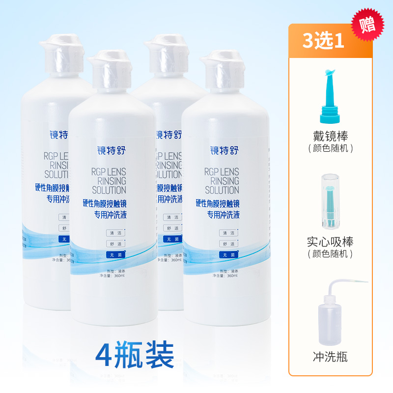 鏡特舒沖洗液4瓶【新包裝】