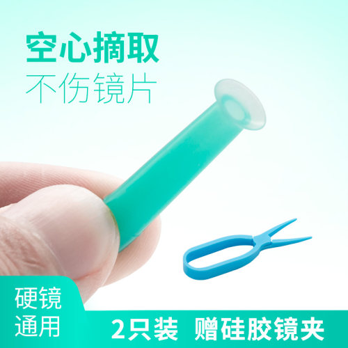 OK镜空心吸棒角膜塑形镜取镜神器
