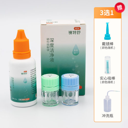 镜特舒深度洁净液OK镜除蛋白油脂