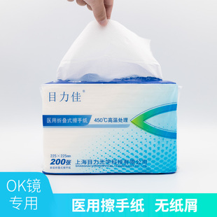 OK镜专用擦手纸摘镜RGP眼镜佩戴一次性卫生纸角膜塑形镜医用纸巾