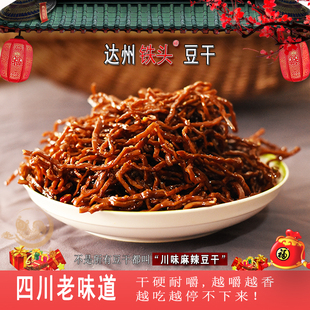 四川特产正宗干香麻辣豆干丝豆干片达州家乡味老家麻辣豆腐干片