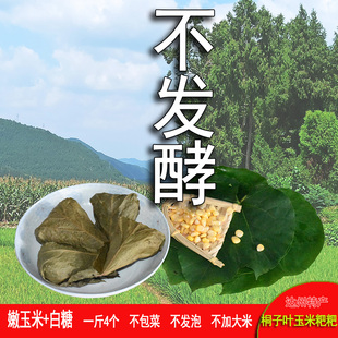 桐子叶粑粑三角粑新鲜嫩玉米粑粑苞谷馍馍嫩包谷手工现做加冰发货