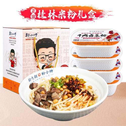 桂林米粉卤菜粉卤牛肉粉礼盒送礼