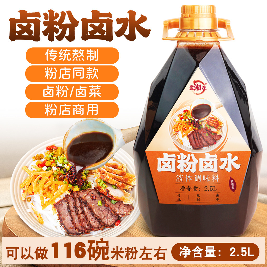 聚湘桂 卤粉卤水5.8斤 桂林米粉卤水卤汁米粉卤料汁 湖南干捞拌粉