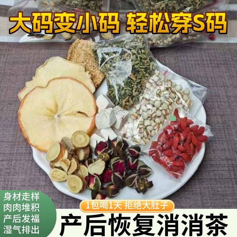 产后掉秤茶肚子大小腹大苹果柠檬荷叶陈皮甘草哺乳期可喝的养生茶