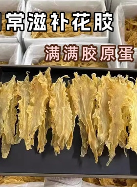 鳕鱼胶75头鱼肚深海花胶鱼鳔干货孕妇滋补品原色胶孕妇日常滋补品