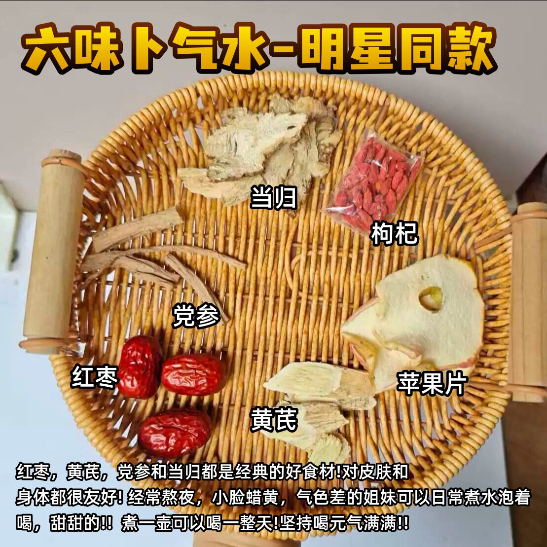 伊neng静同款女生卜气血茶汤包料