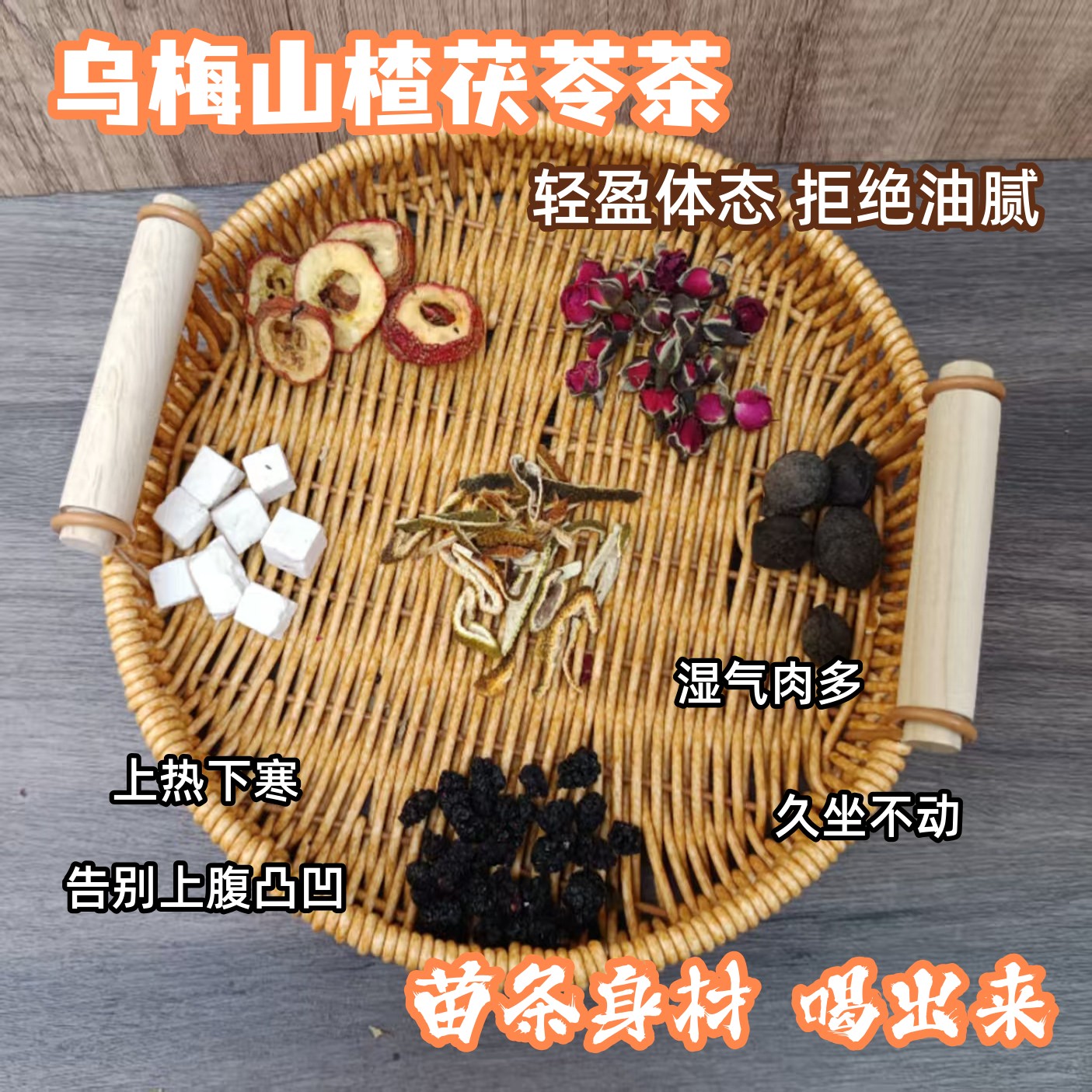 乌梅山楂饮玫瑰桑葚干陈皮桑椹茶饮茶脂祛适合女生喝养生肚花茶包
