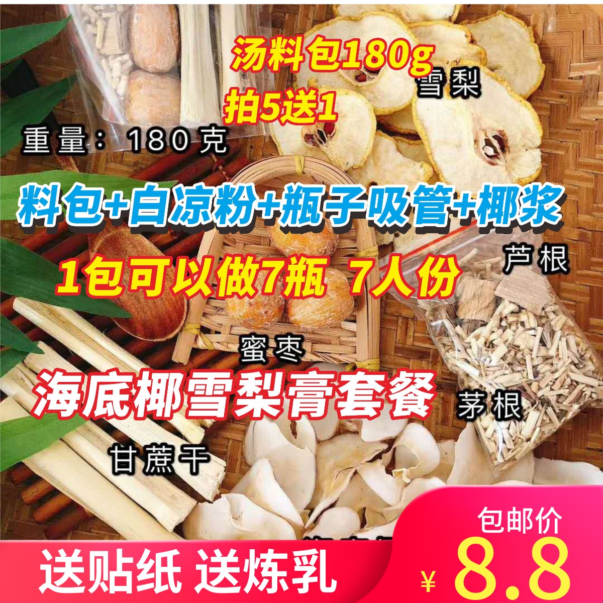 雪梨海底椰膏材料包标签