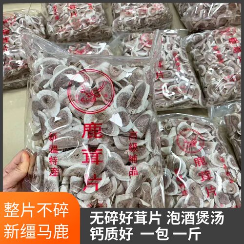 正宗新疆鹿茸片500g熟色砍胶质好