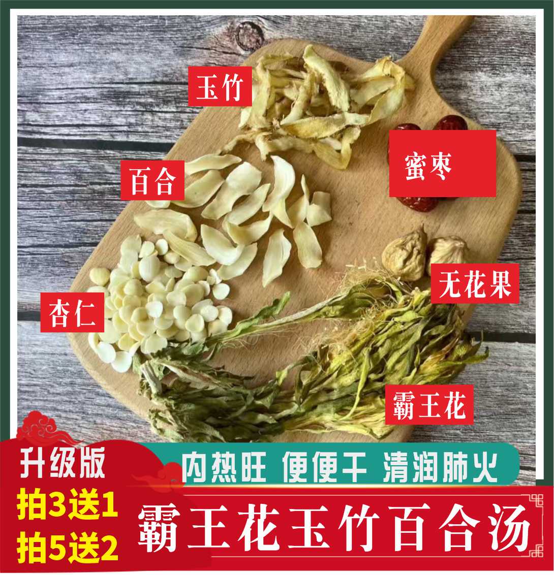 小霸王花汤杏仁无花果玉竹百合材料包清热通润便秘煲汤干货剑花