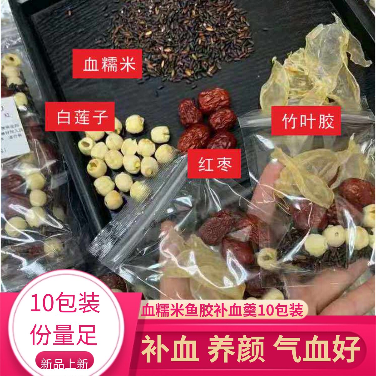 女人滋补汤包鱼胶补血养颜羹血糯米鱼胶白莲子广东汤料包煲汤干货