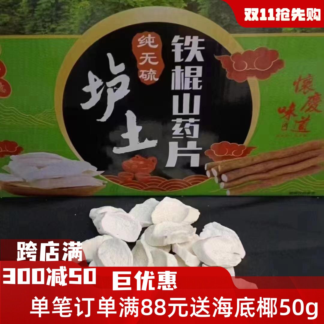 铁棍怀山药片干货河南焦作温县正宗垆土铁杆怀山药干片中药无硫