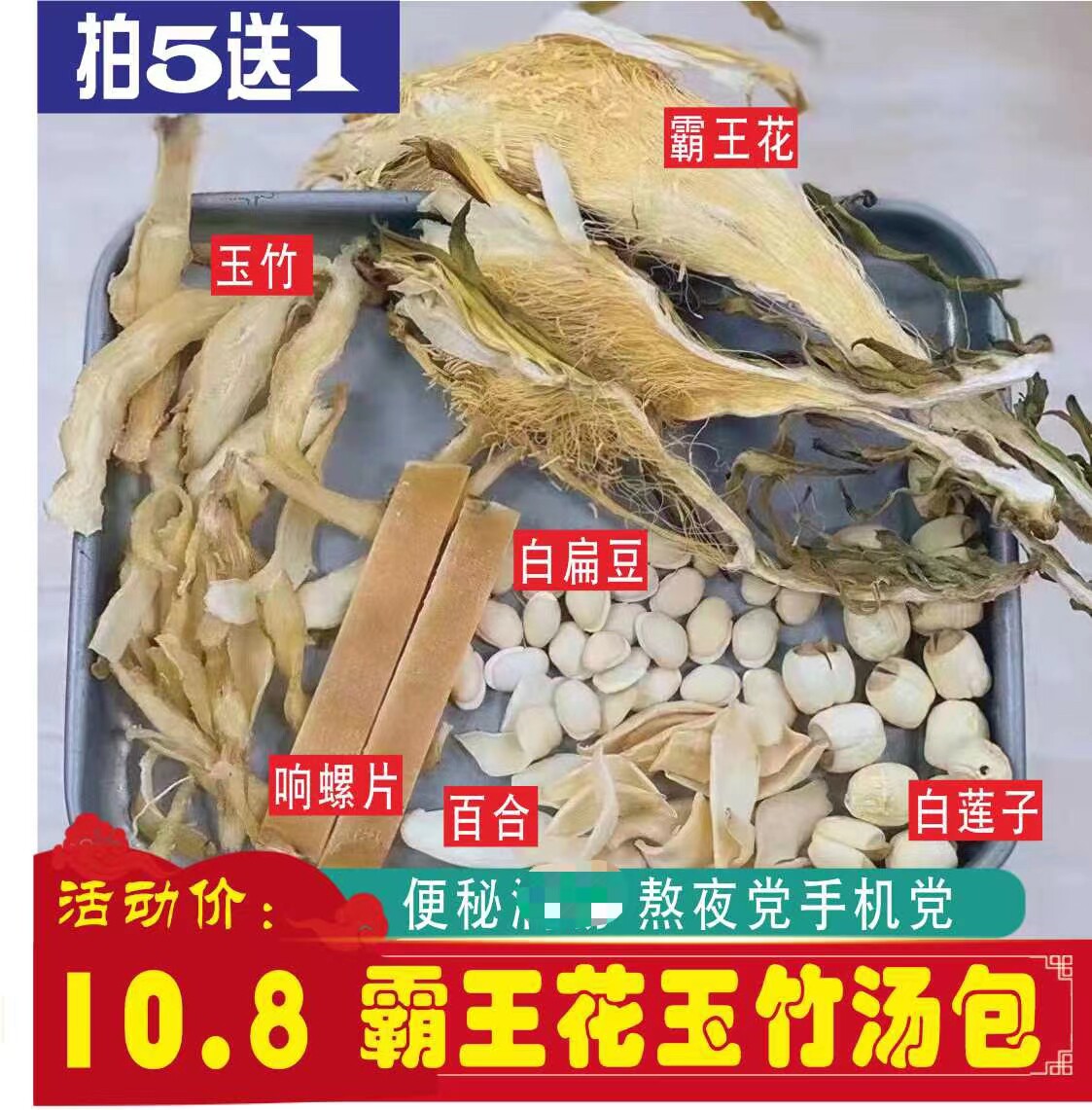 霸王花玉竹响螺片汤包料广东煲汤材料清润去燥莲子汤剑花干货青热
