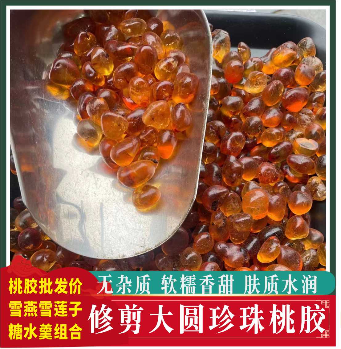 天然大珍珠桃胶粒粒修剪无杂质桃花泪红桃胶搭配雪燕雪莲子糖水羹